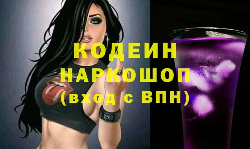 Кодеиновый сироп Lean напиток Lean (лин)  Лихославль 